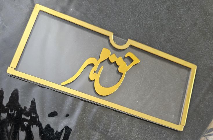 Personalized Arabic Name Plate - Custom Acrylic Calligraphy
